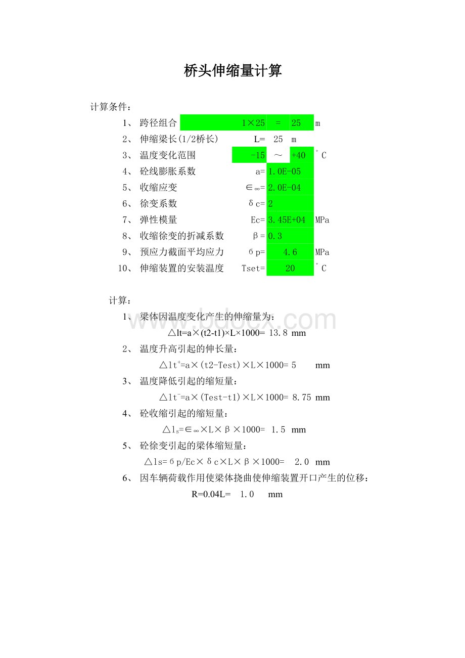 伸缩缝宽度计算表格文件下载.xls_第1页