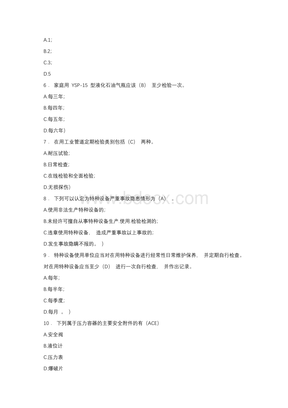 最新精选2020特种设备管理人员模拟考试100题（含标准答案）Word文件下载.docx_第2页