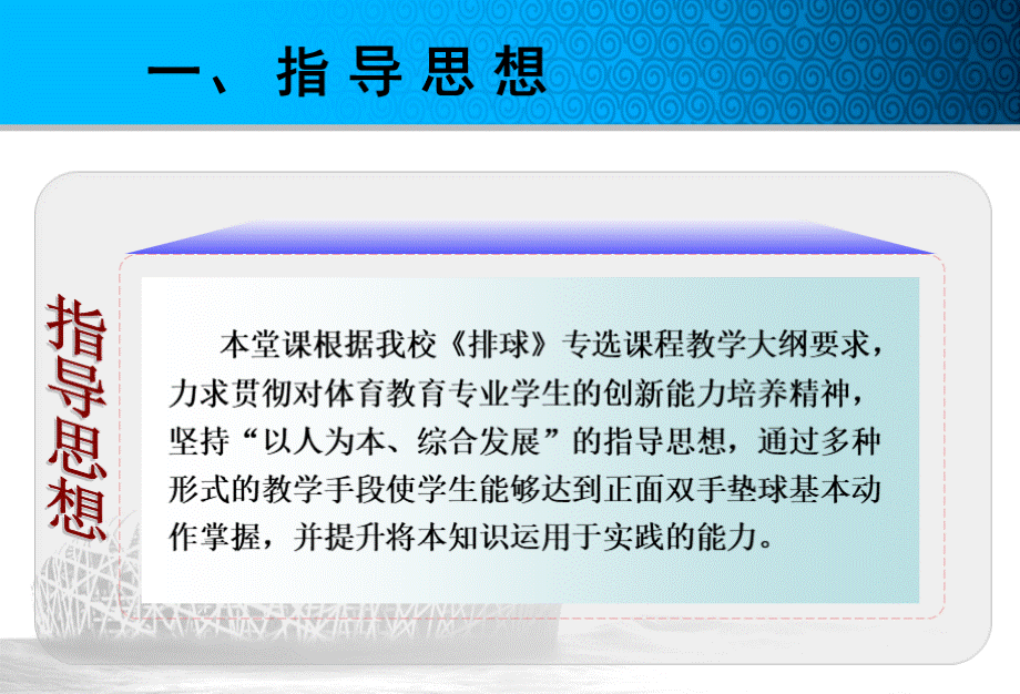 排球正面双手垫球说课课件1PPT文件格式下载.ppt_第3页