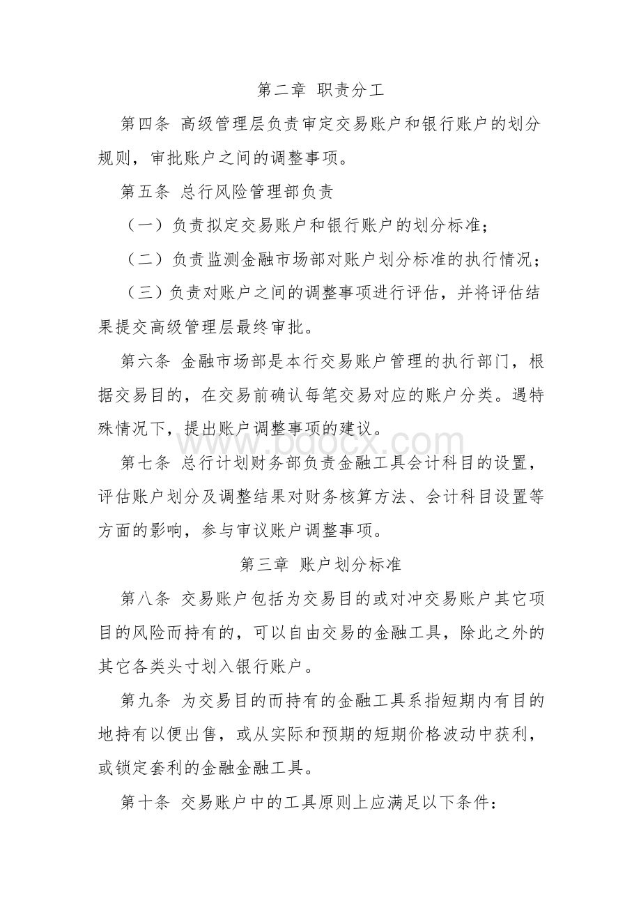 XX银行交易账户和银行账户划分管理办法.docx_第2页