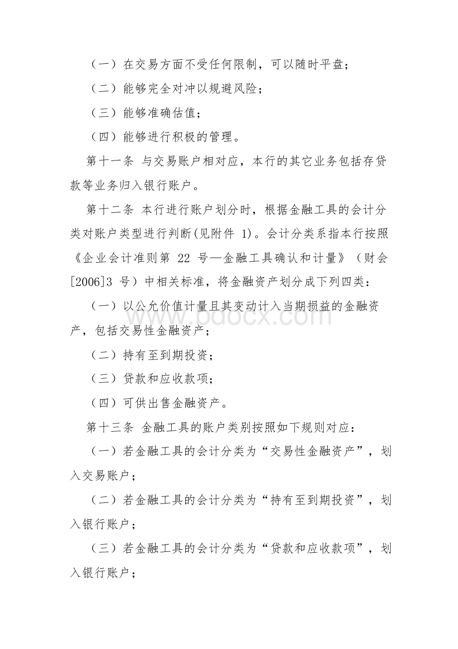 XX银行交易账户和银行账户划分管理办法.docx_第3页