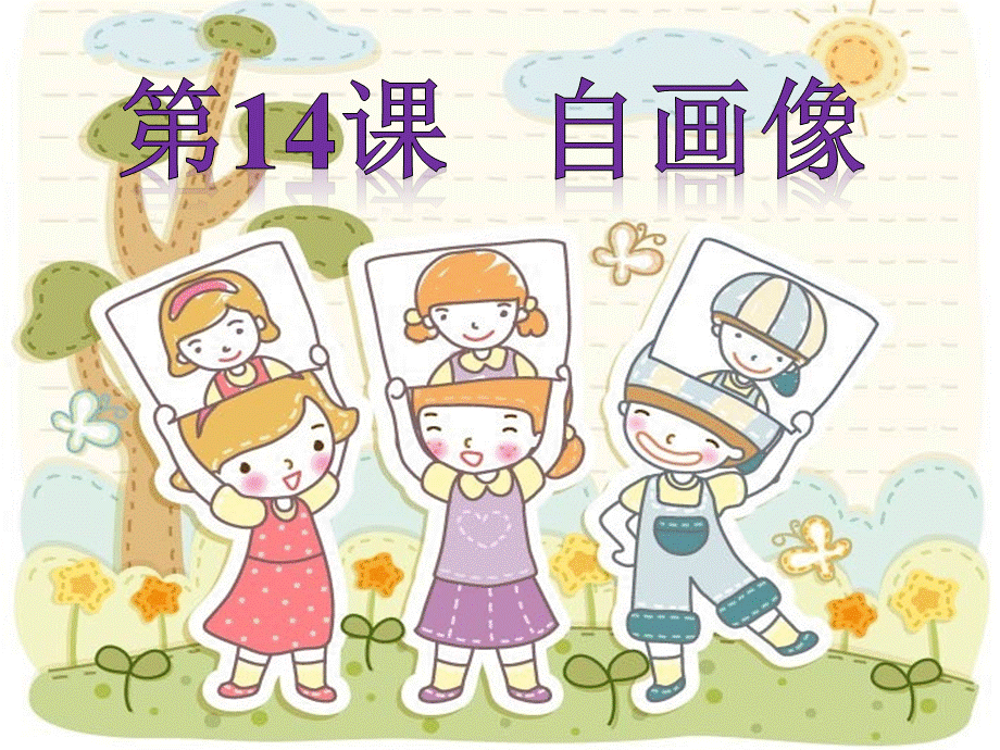 《自画像》PPT课件.ppt_第2页