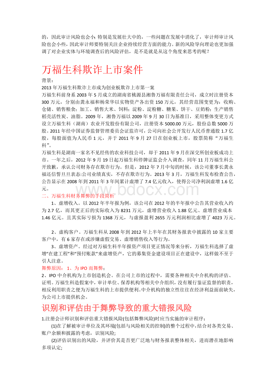 审计舞弊风险Word文件下载.docx_第2页