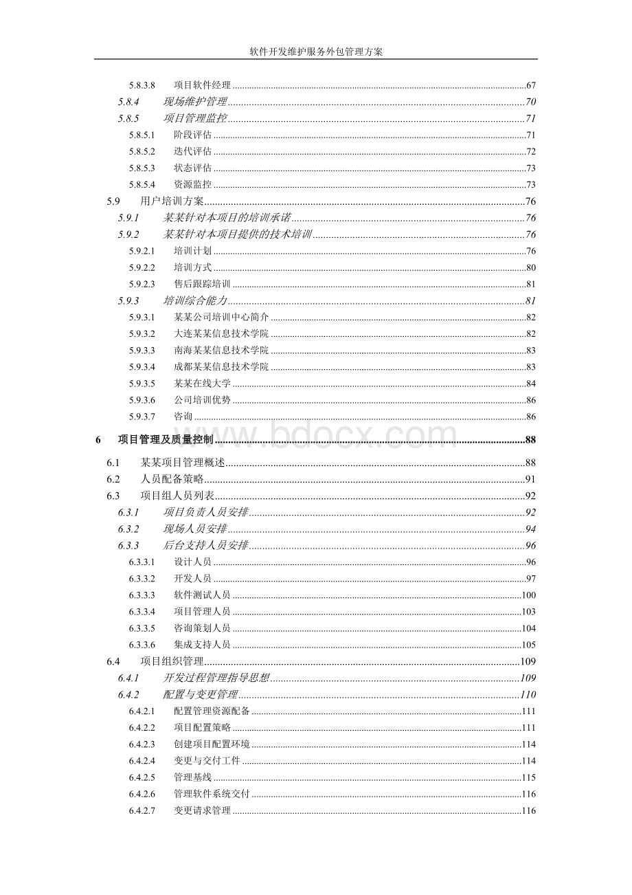 软件开发维护服务外包管理方案Word文件下载.doc_第3页