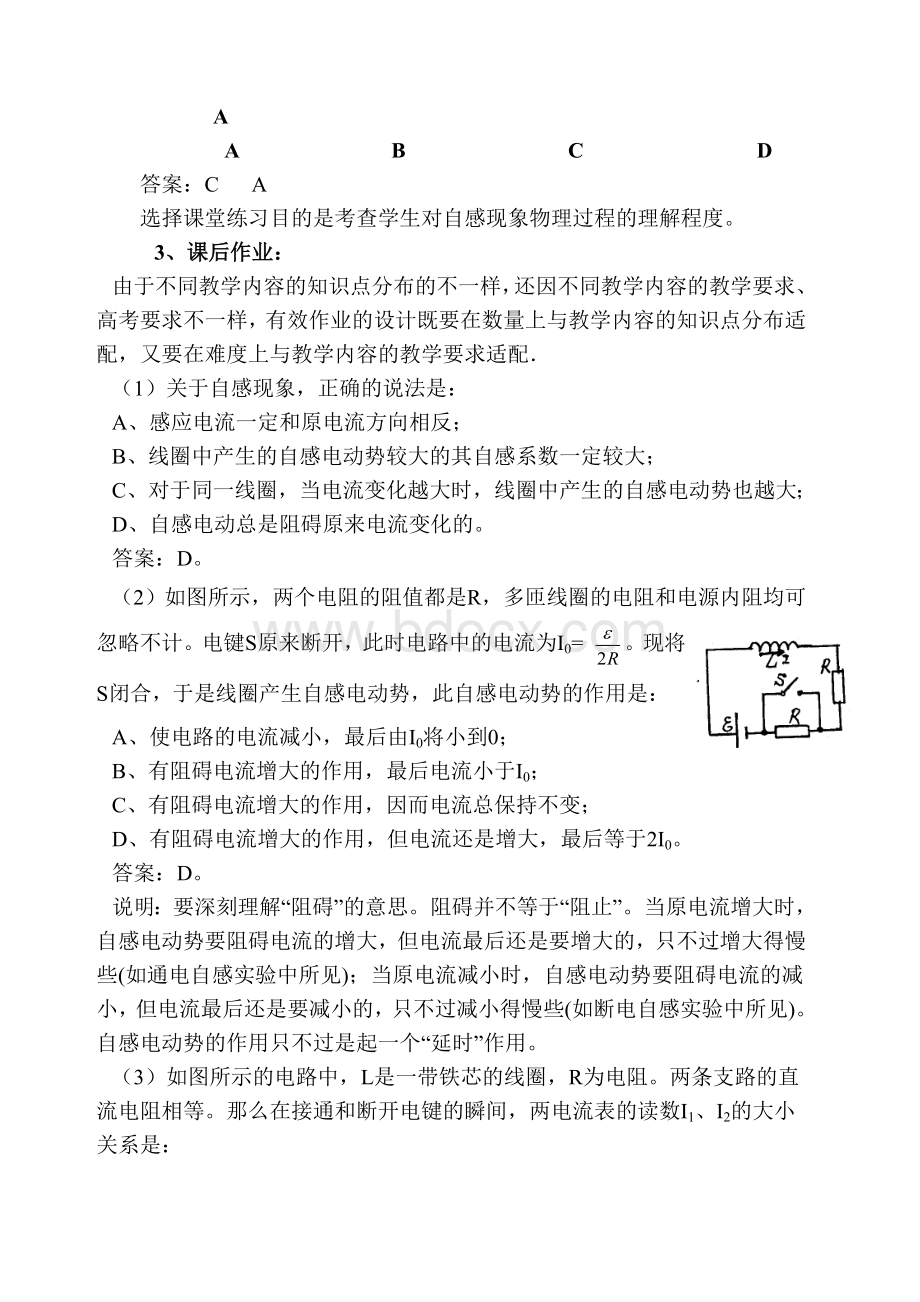 物理特色作业作业设计.docx_第3页