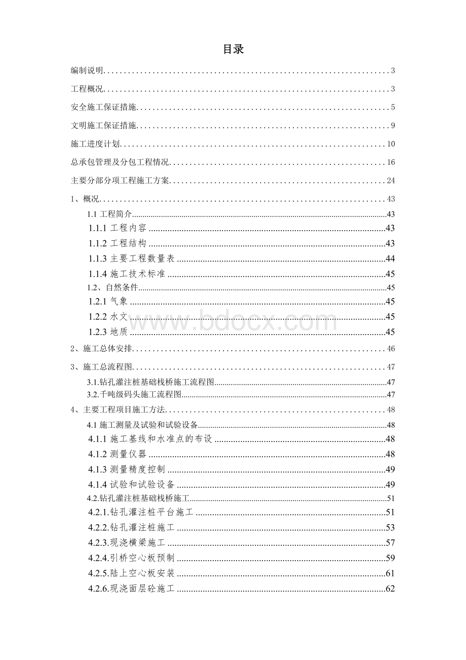 某办公楼装修改造施工组织设计方案Word格式.doc_第1页