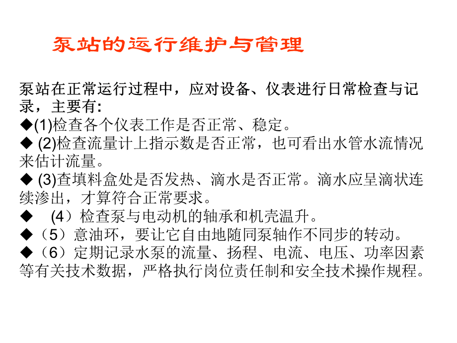 城市水系统运营与管理六PPT文件格式下载.ppt_第3页