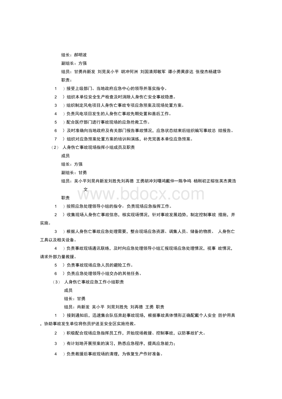 人身伤亡事故专项应急预案.docx_第2页