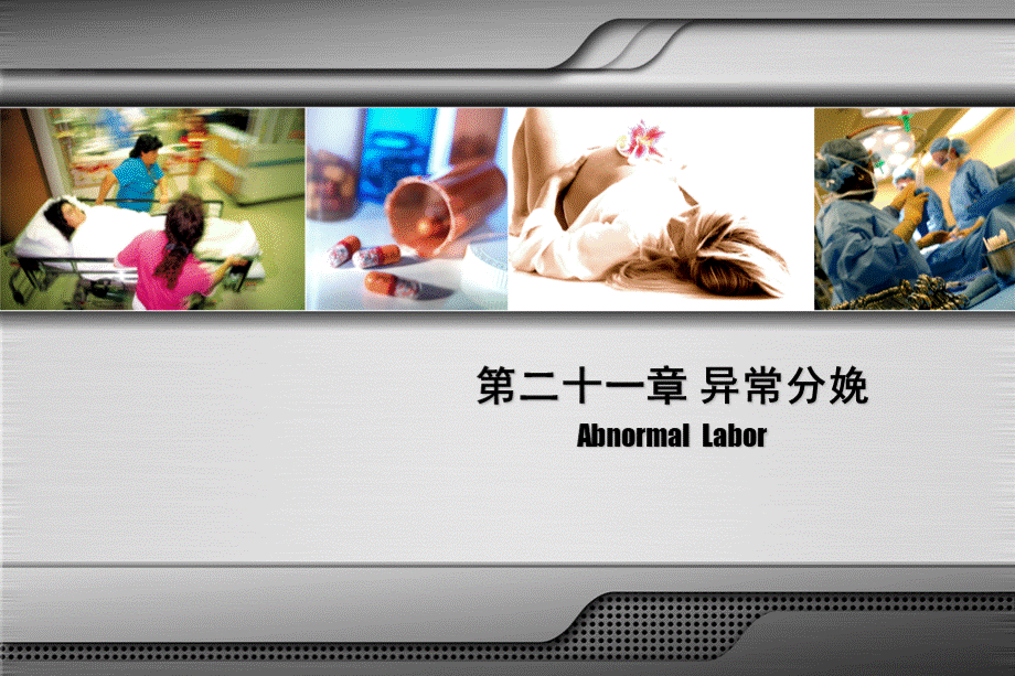 第八版妇产科学-异常分娩.ppt_第2页