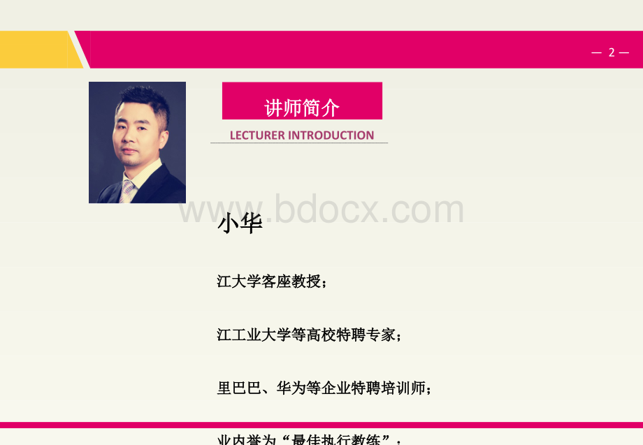 超级团队凝聚力培训.ppt_第2页