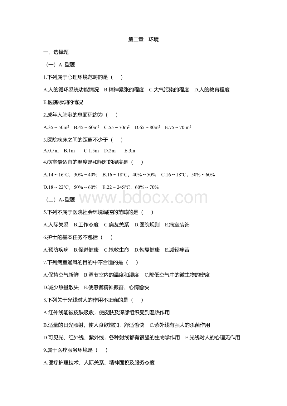 基础护理学学习指导及习题集第五版附答案Word下载.docx_第1页