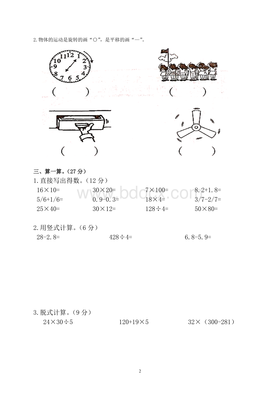 北师大版小学三年级数学下册期末试卷共6套.doc_第2页