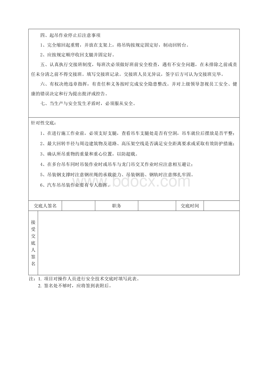 汽车吊安全技术交底-新版Word文档下载推荐.doc_第2页