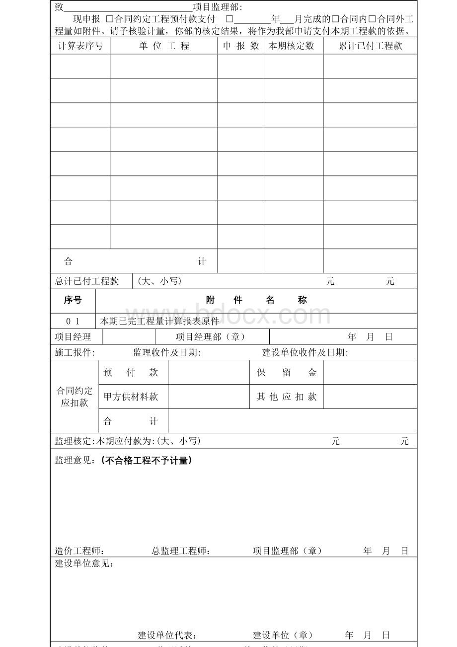 A13工程计量报审表文档格式.doc