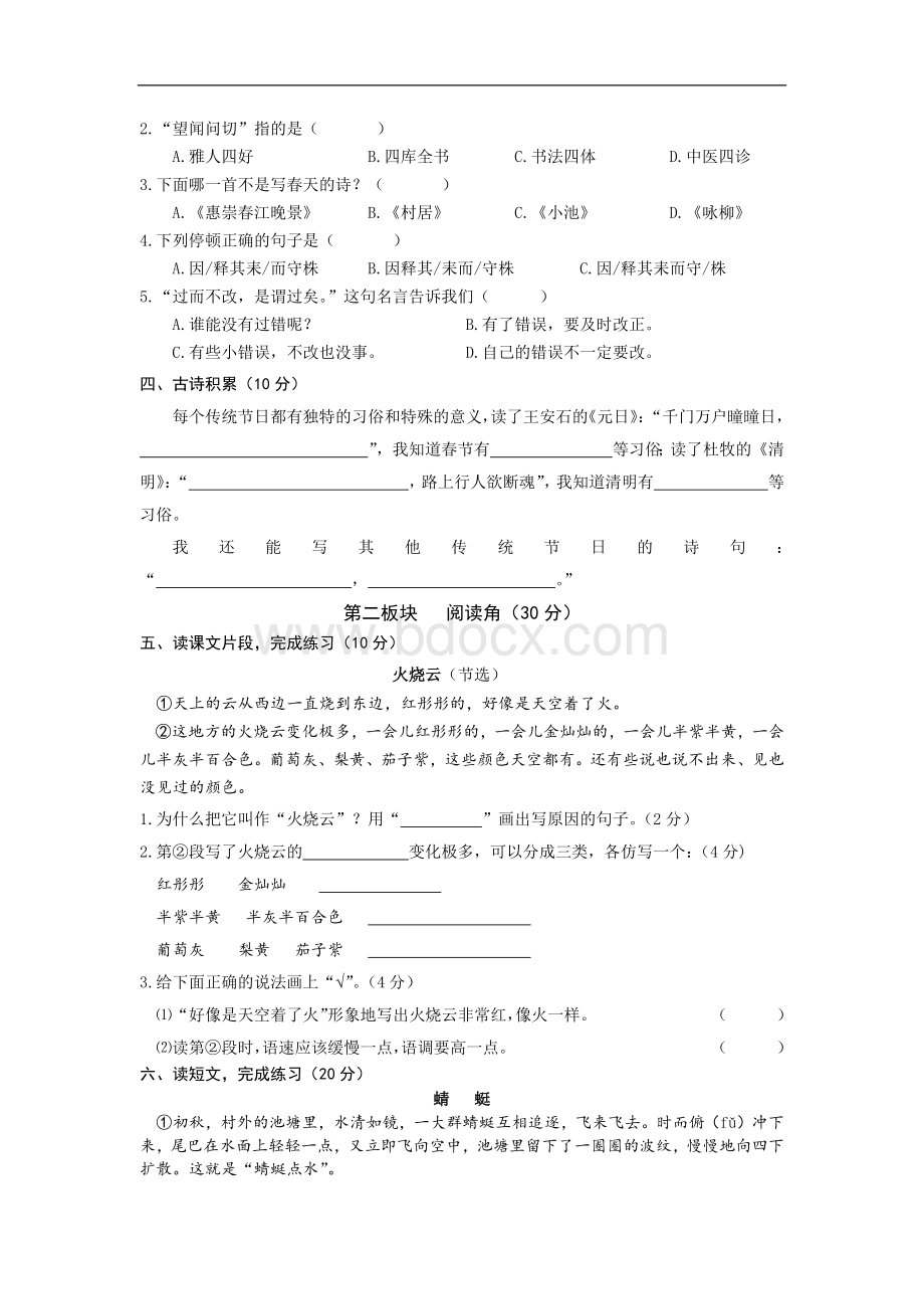 部编版语文三年级下册--期末综合练习卷(含答案).docx_第2页