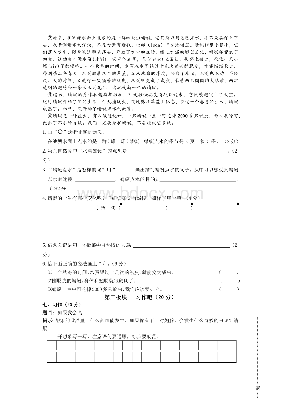 部编版语文三年级下册--期末综合练习卷(含答案).docx_第3页