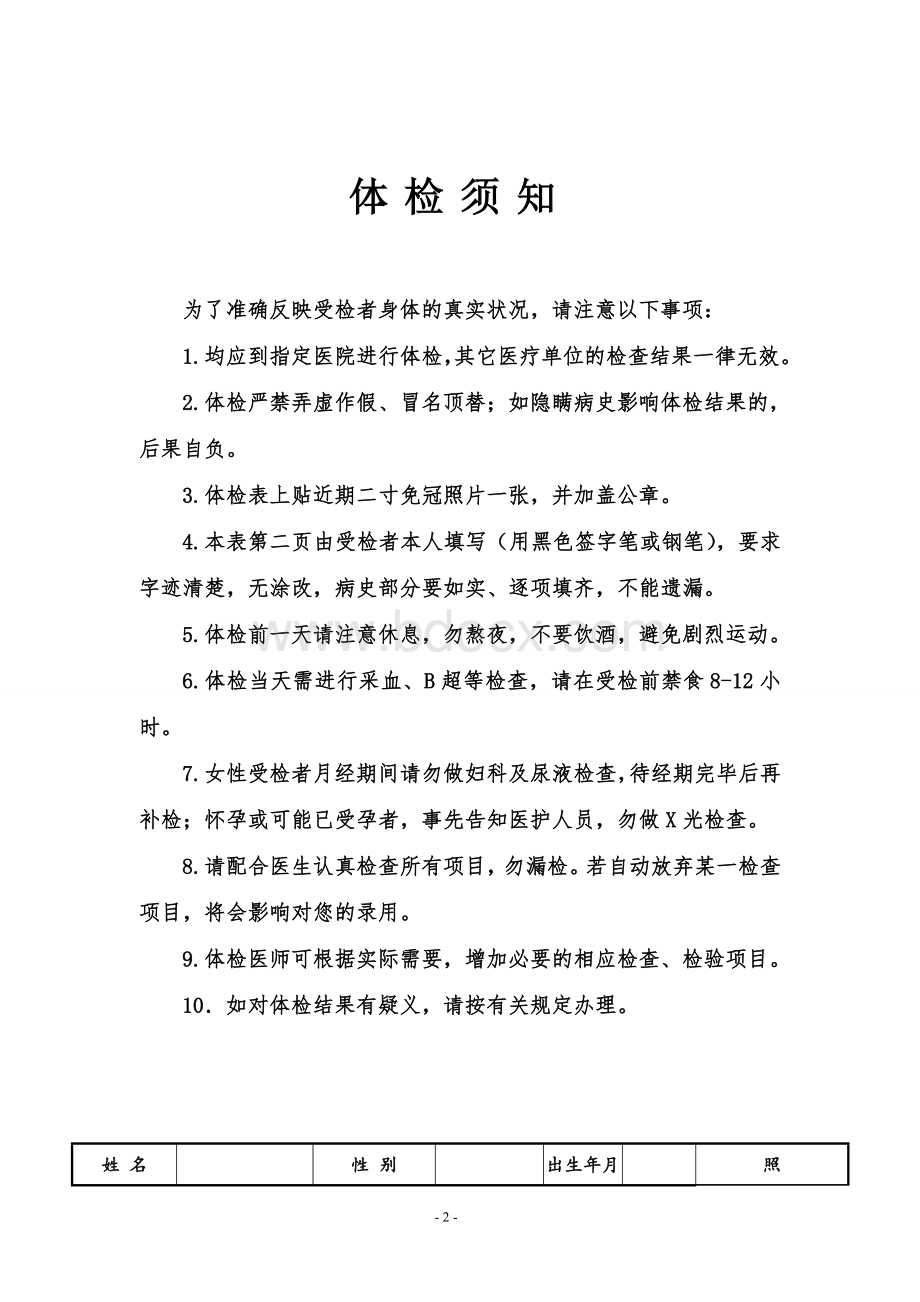 公务员体检表Word文件下载.doc_第2页