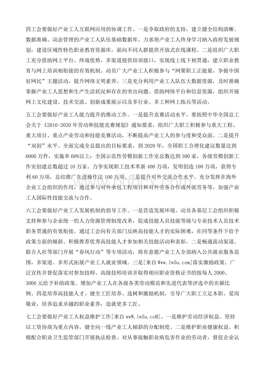 工会助推产业工人队伍建设改革的思考Word格式.docx_第3页