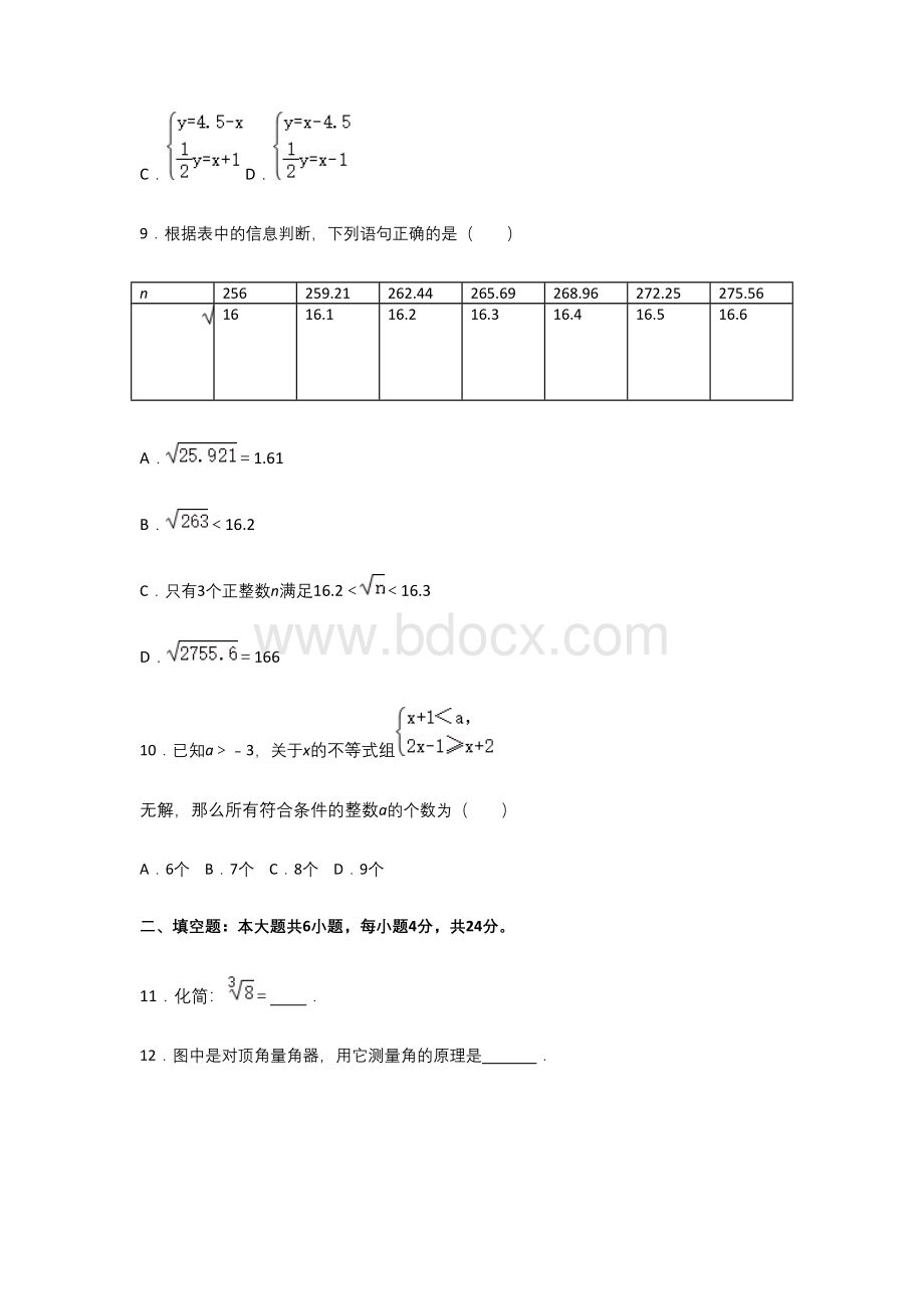 -福建省莆田市2020-2021学年七年级下学期期末数学试卷++解析版.docx_第3页