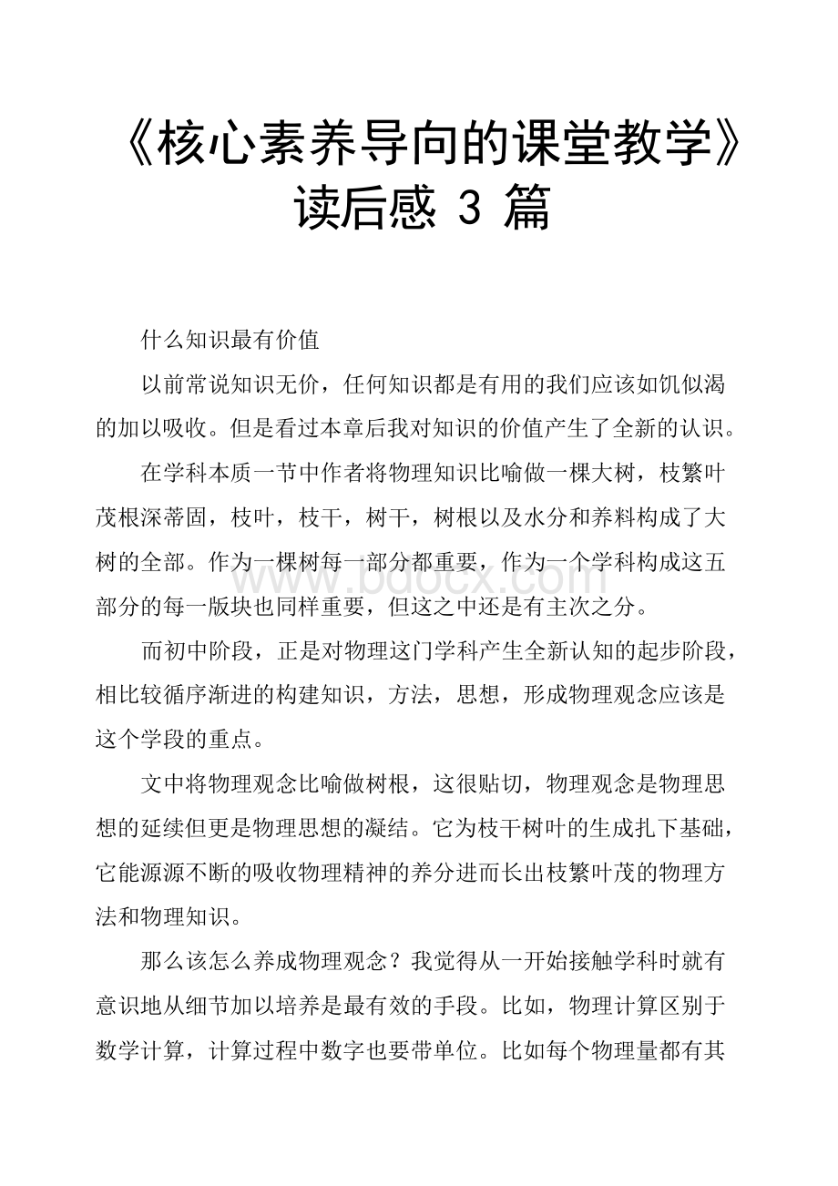 《核心素养导向的课堂教学》读后感3篇.docx