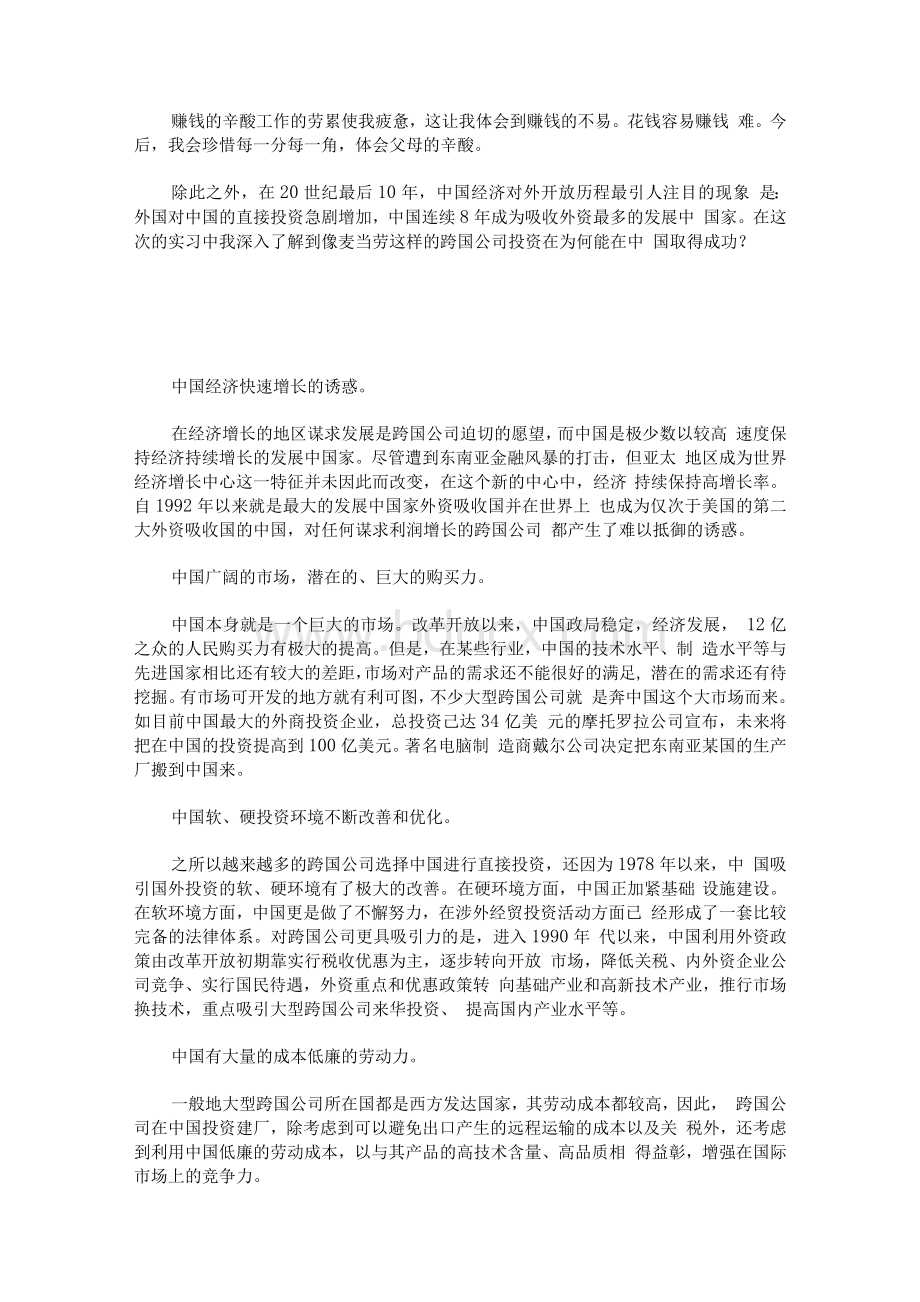 大学毕业生餐饮行业实习报告.docx_第3页