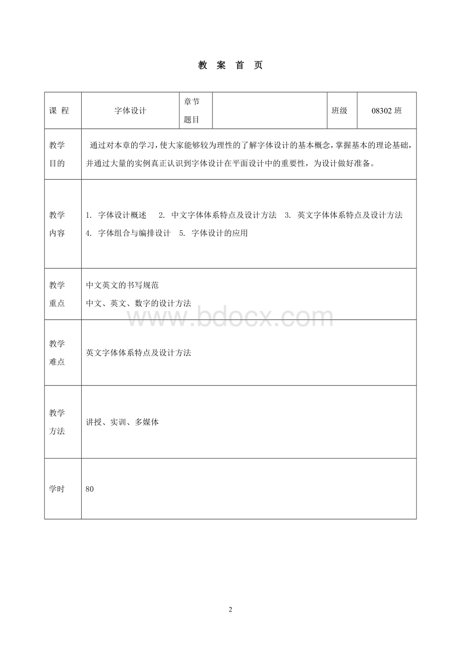 字体设计电子教案.doc_第2页