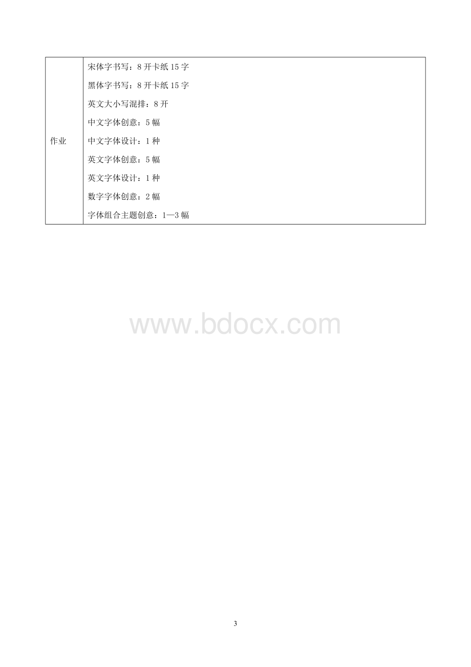 字体设计电子教案.doc_第3页