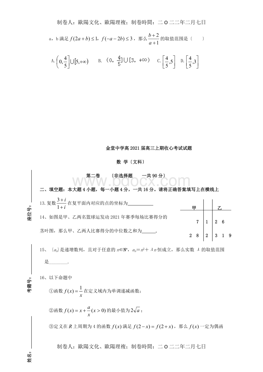 高三数学上学期开学收心考试试题-文-试题.doc_第3页