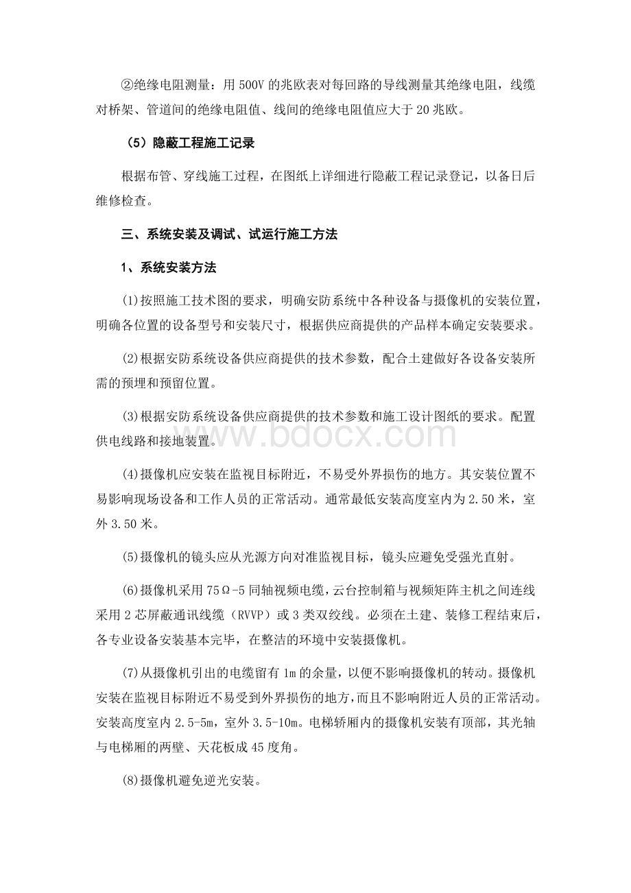 视频监控系统安装施工方案及工艺方法Word文件下载.docx_第3页