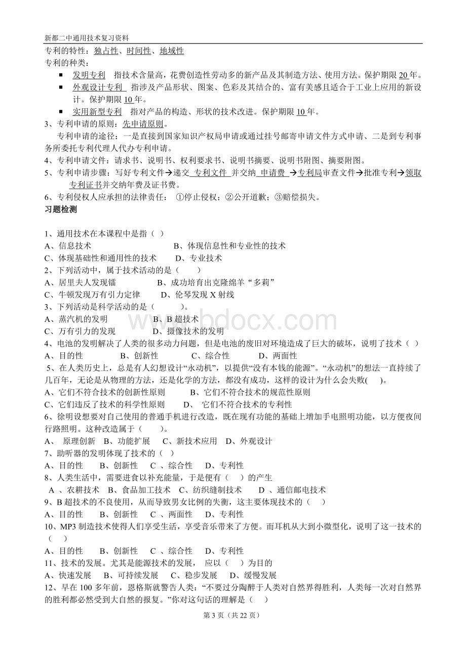 通用技术技术与设计1知识点及知识检测Word文档格式.docx_第3页