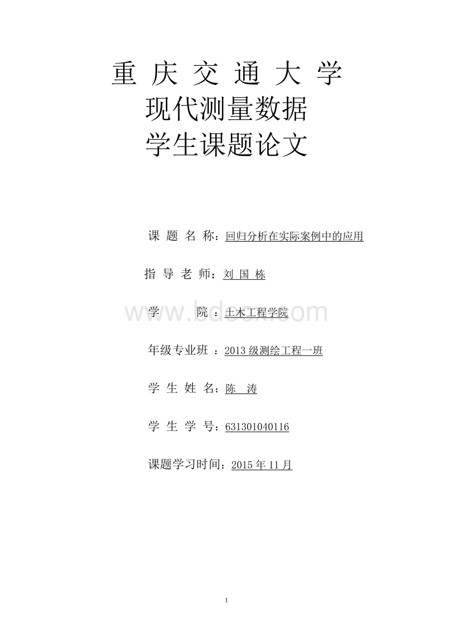 回归分析在实际案例中的应用Word文档格式.doc_第1页