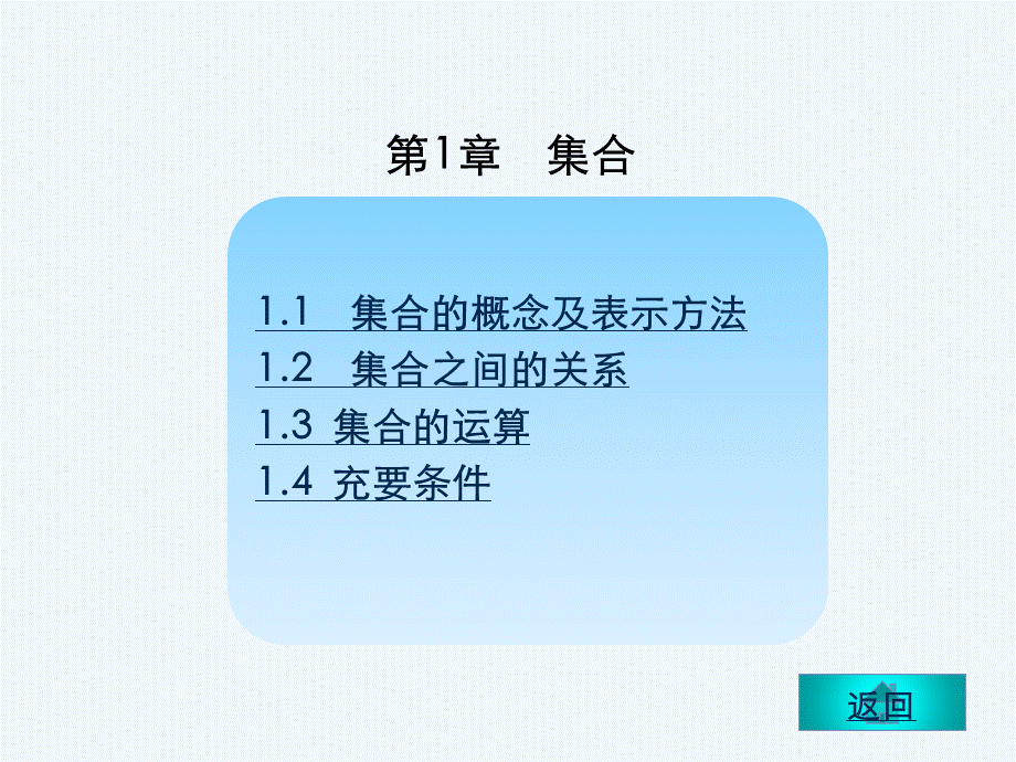 中专数学基础模块上册课件优质PPT.ppt_第2页