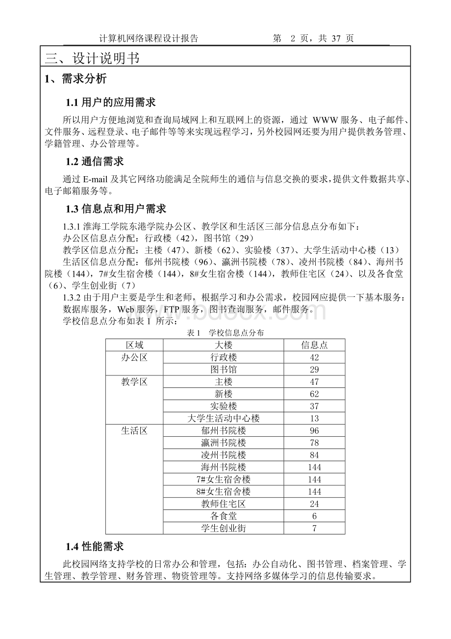 网络课程设计报告.doc_第3页