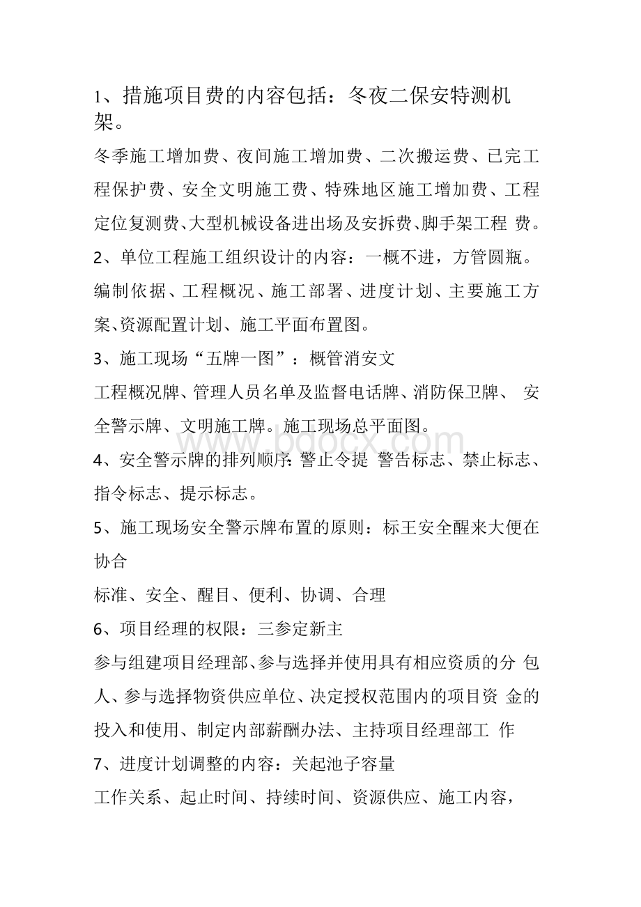 二级建造师建筑实务背诵口诀Word下载.docx_第2页