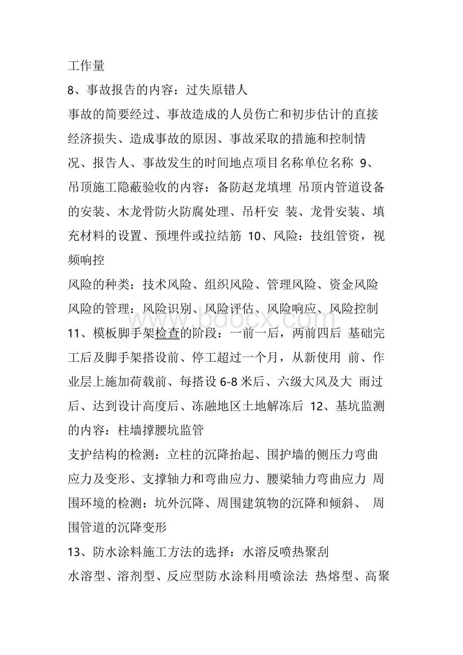 二级建造师建筑实务背诵口诀Word下载.docx_第3页