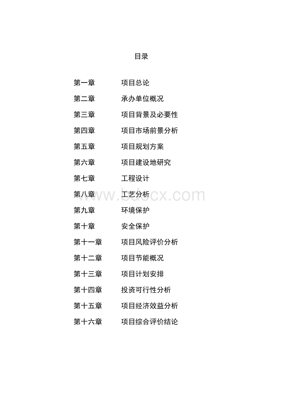 管片螺栓项目可行性方案.docx