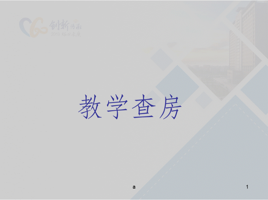 双胎妊娠 查房PPT.pptx