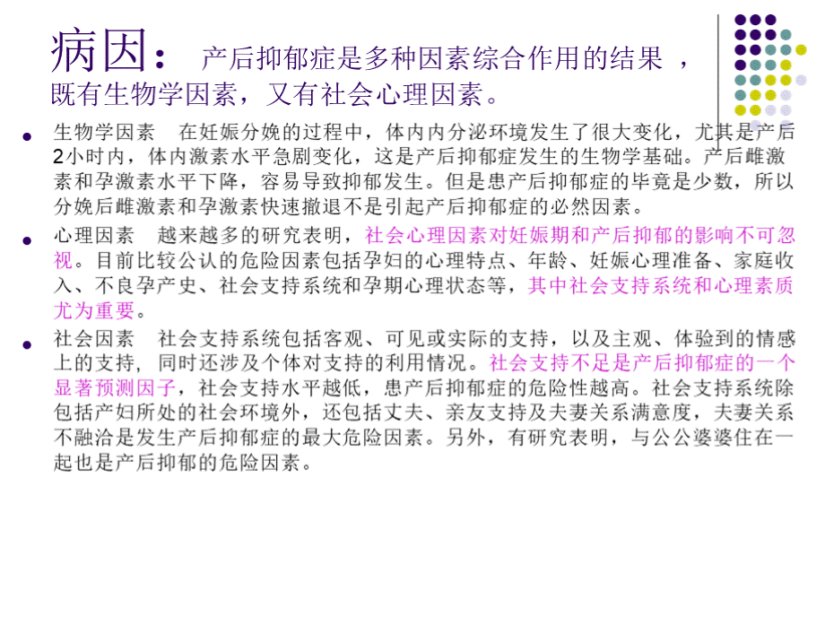 产后抑郁症知识讲座PPT格式课件下载.pptx_第3页