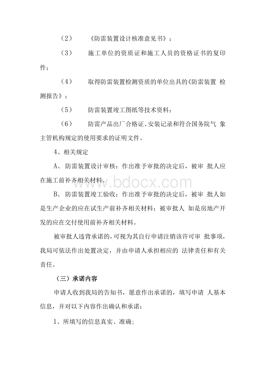 XX县气象局行政审批告知承诺制实施方案.docx_第3页