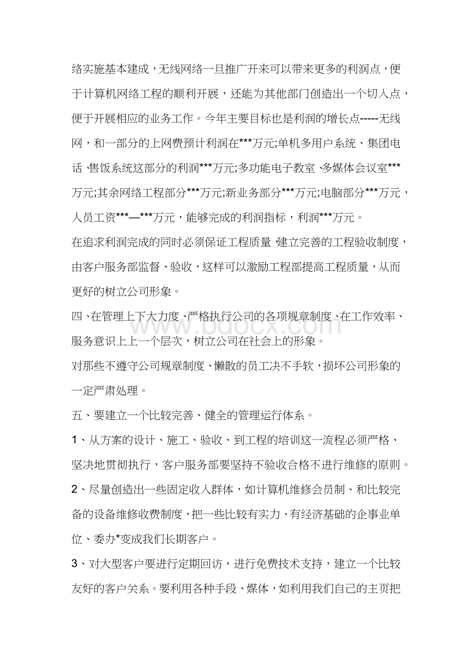 销售部工作总结与计划Word格式文档下载.docx_第2页