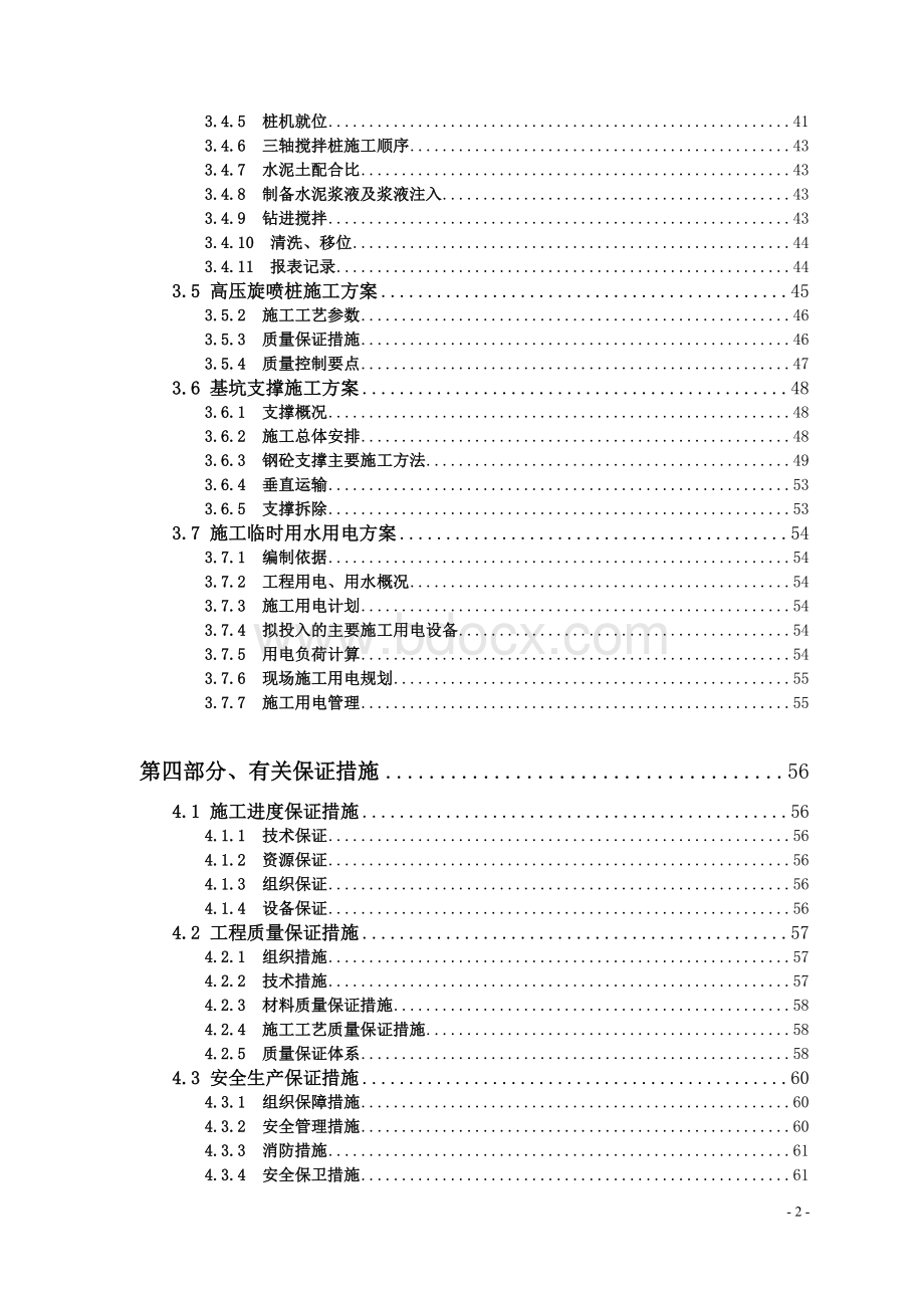 桩基及围护技术标(含施工方案)Word下载.docx_第3页