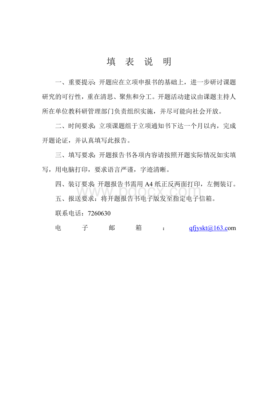 小学语文作业分层设计的实践研究开题报告(2)(1Word文件下载.doc_第2页