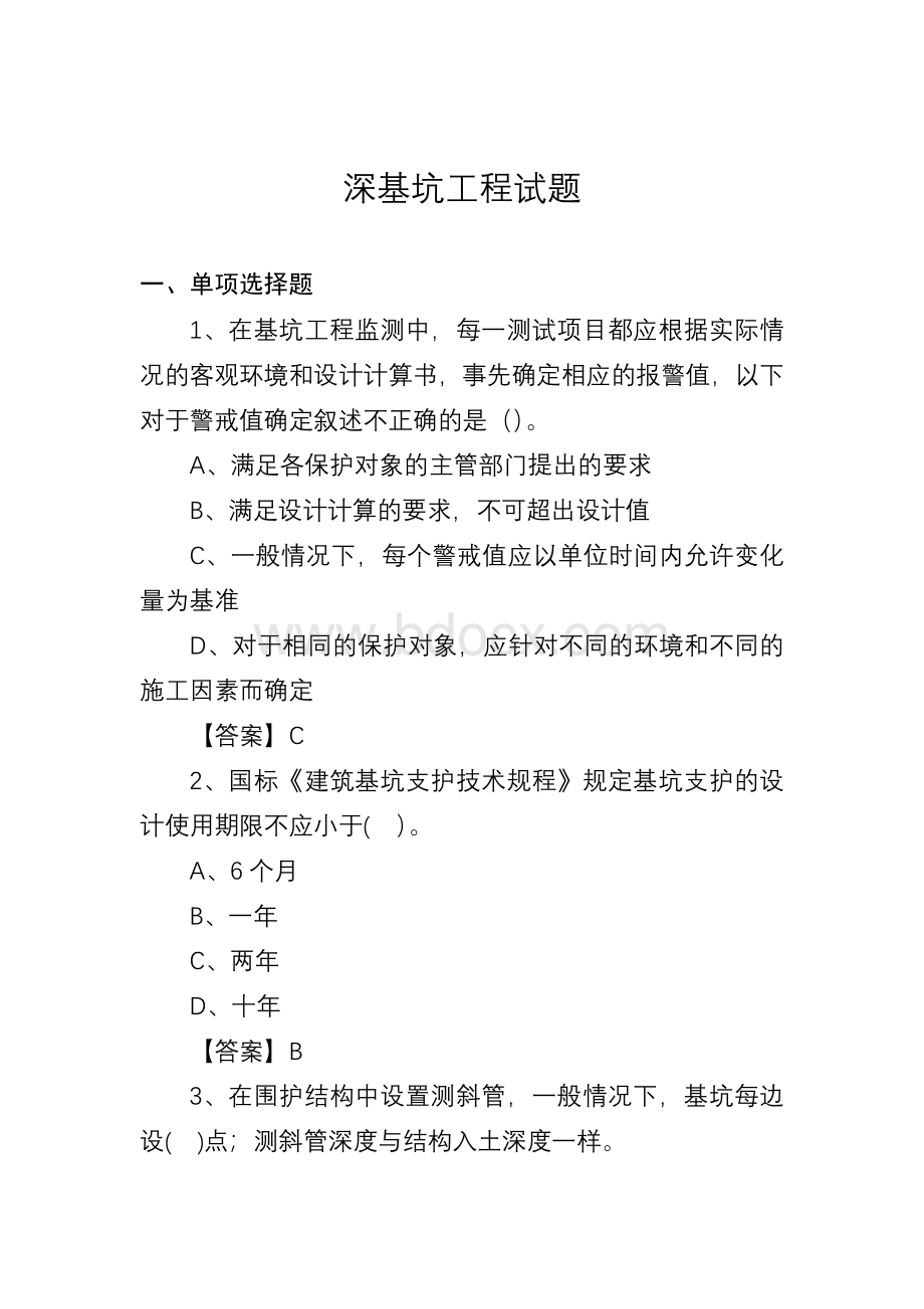 深基坑工程试题Word格式文档下载.doc_第1页