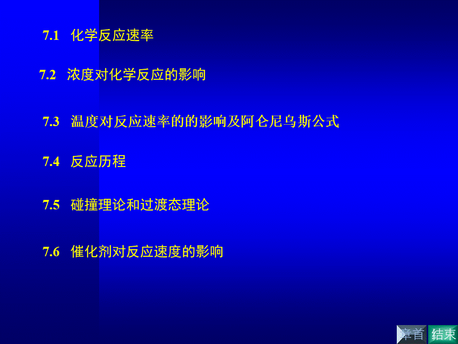 第7章-化学动力学基础PPT文档格式.ppt_第3页