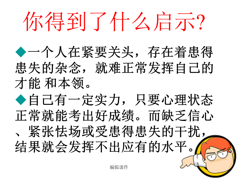 考前心理辅导主题班会PPT格式课件下载.ppt_第3页