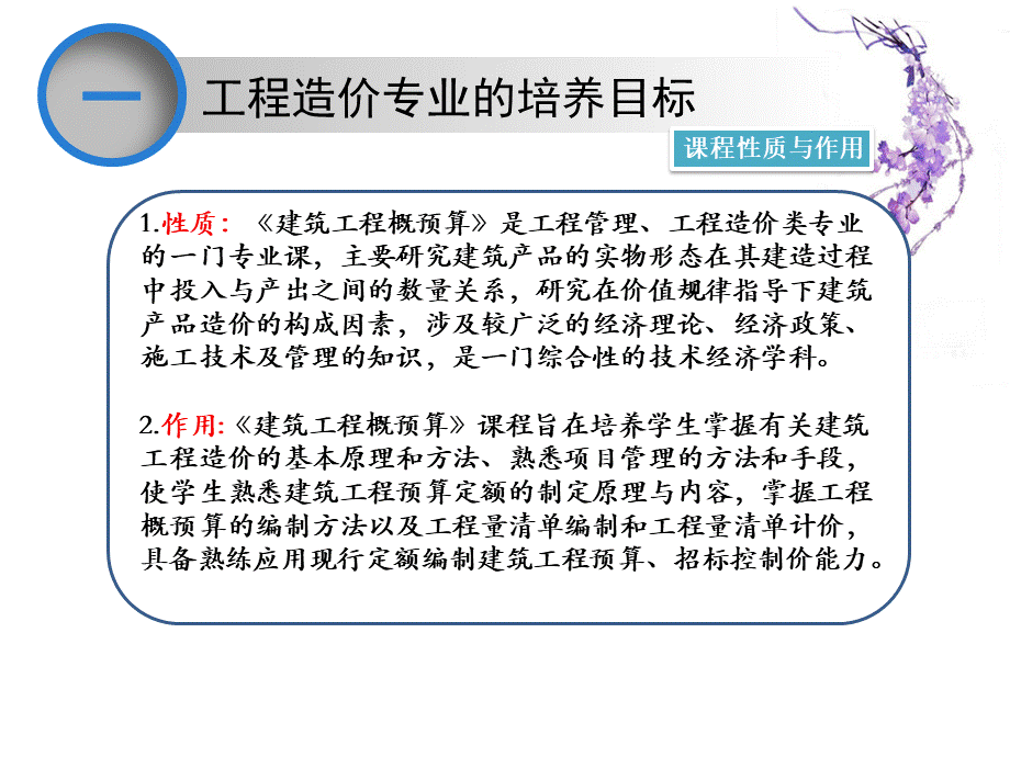 工程造价专业的就业前景PPT文档格式.ppt_第3页