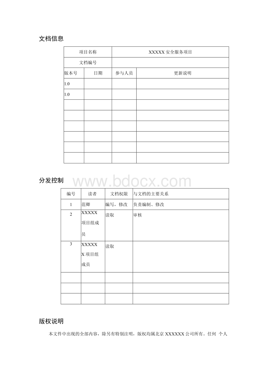 安全评估实施方案完整模板.docx_第3页