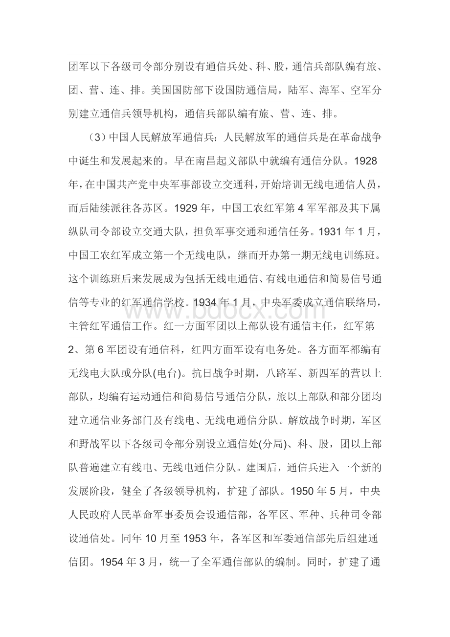 通信兵史Word格式文档下载.doc_第3页