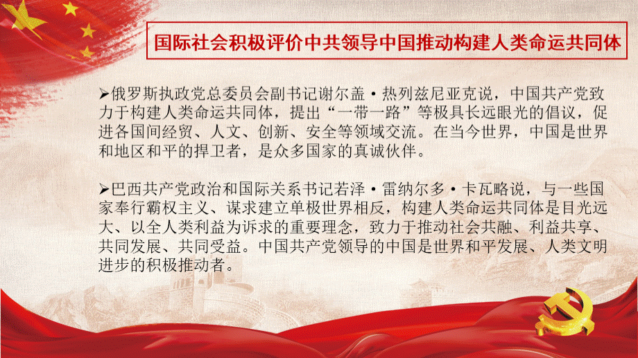 构建人类命运共同体PPT文档格式.pptx_第2页