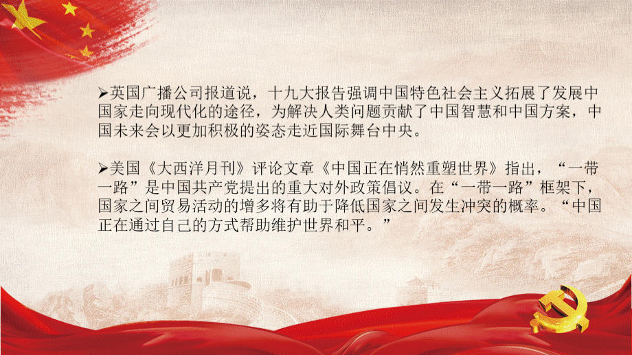 构建人类命运共同体PPT文档格式.pptx_第3页